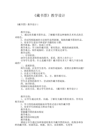 《藏书票》教学设计