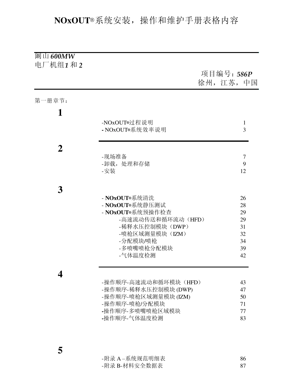脱硝资料：操作、安装说明书_第2页