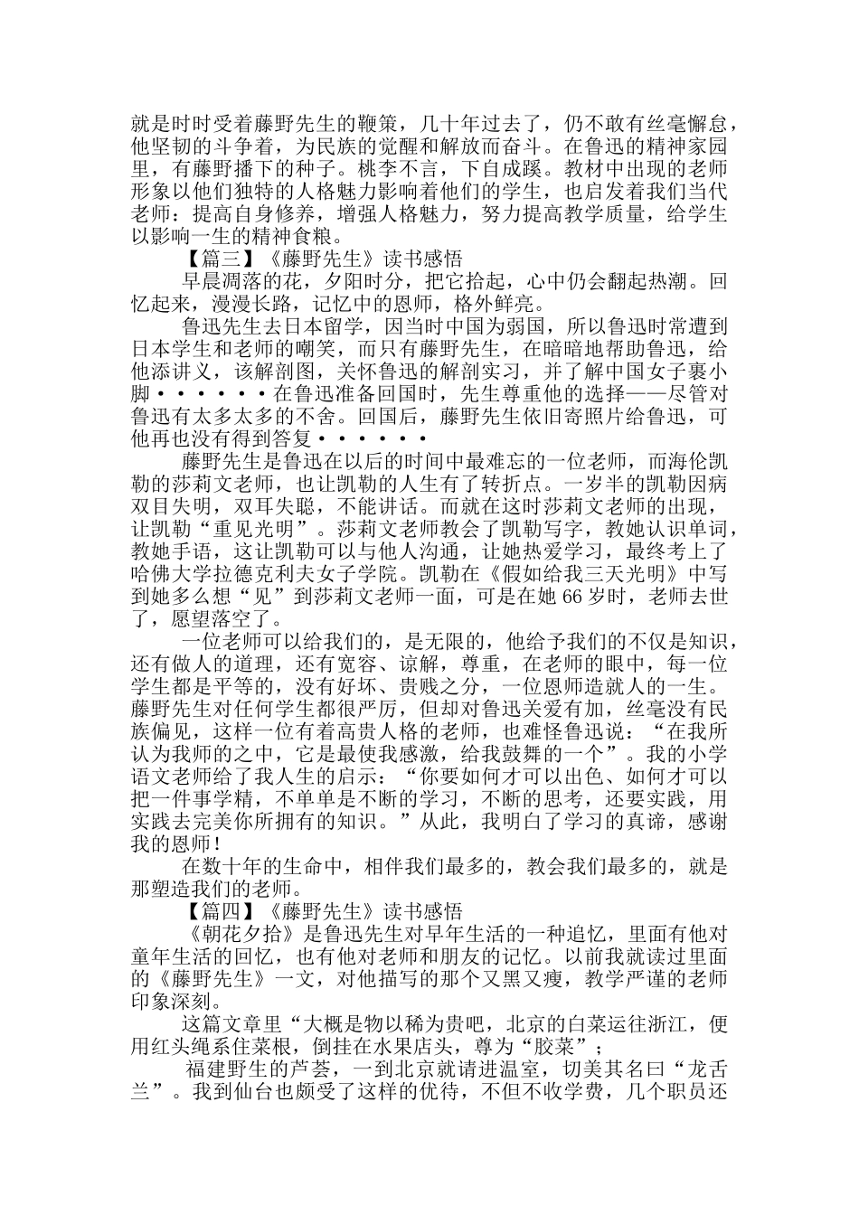 《藤野先生》读书感悟优选_第2页