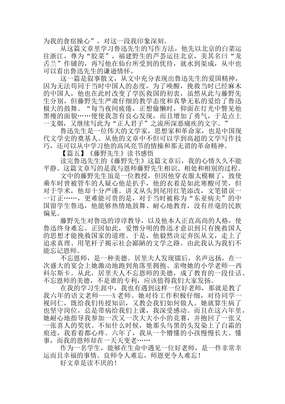 《藤野先生》读书感悟优选_第3页