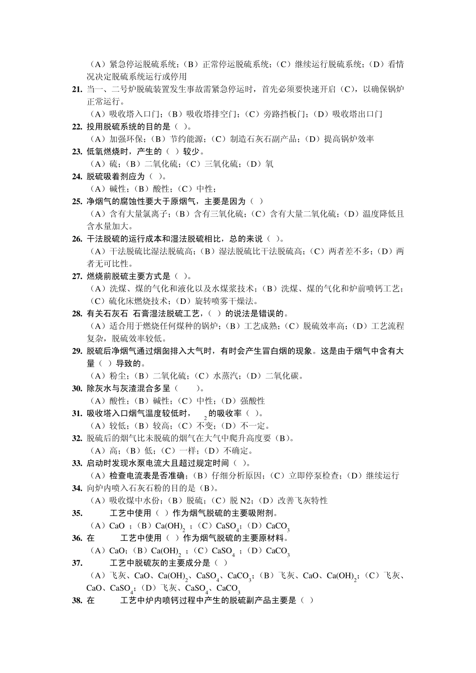 脱硫与除尘知识_第2页