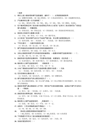 脱硫与除尘知识