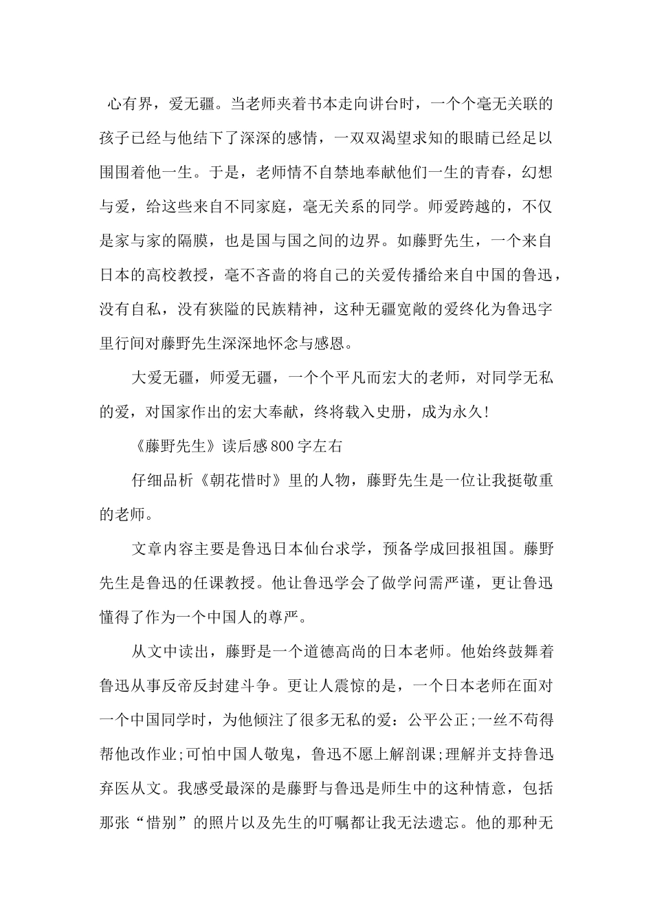 《藤野先生》读后感800字左右_第2页
