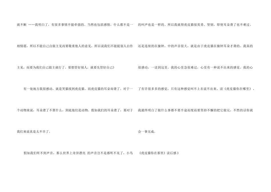 《虎皮猫你在那里》读后感_第3页