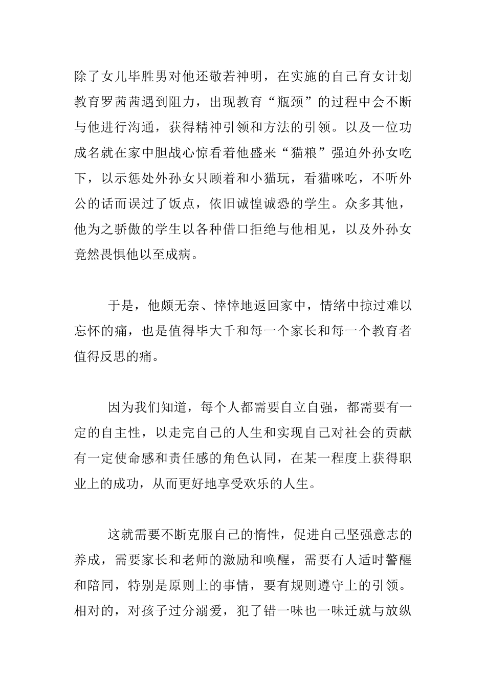 《虎妈猫爸》中毕大千值得反思的痛_第2页