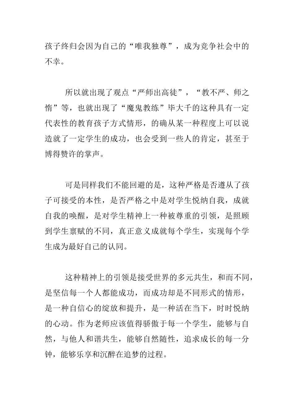 《虎妈猫爸》中毕大千值得反思的痛_第3页