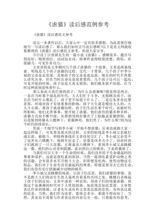 《虐猫》读后感范例参考