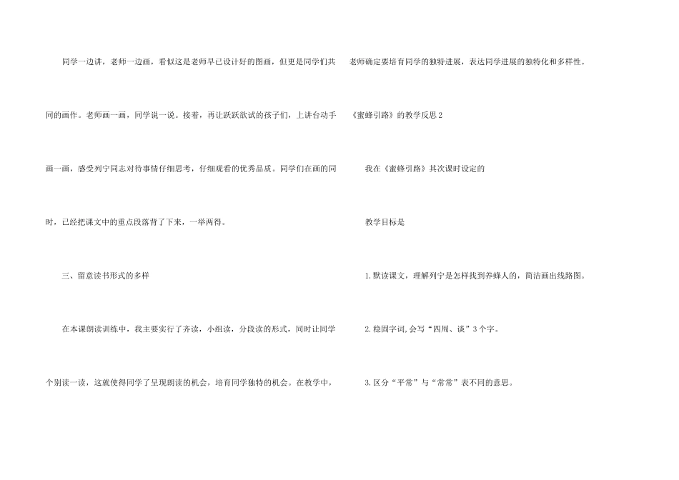 《蜜蜂引路》的教学反思_第2页