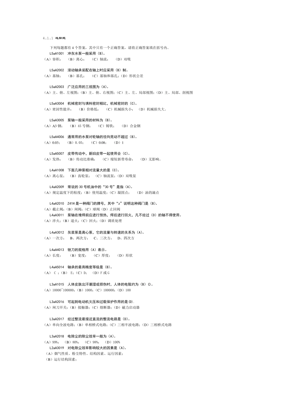 脱硫值班员技能鉴定试题库(选择)_第1页