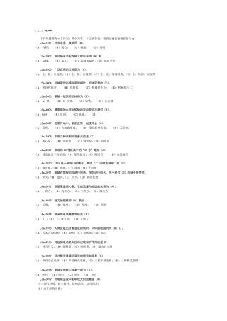 脱硫值班员技能鉴定试题库(选择)