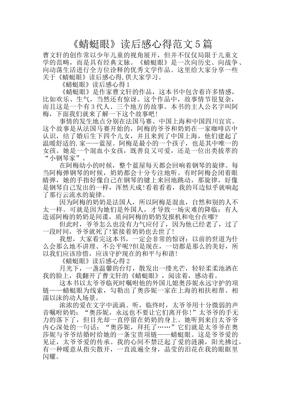 《蜻蜓眼》读后感心得范文5篇_第1页