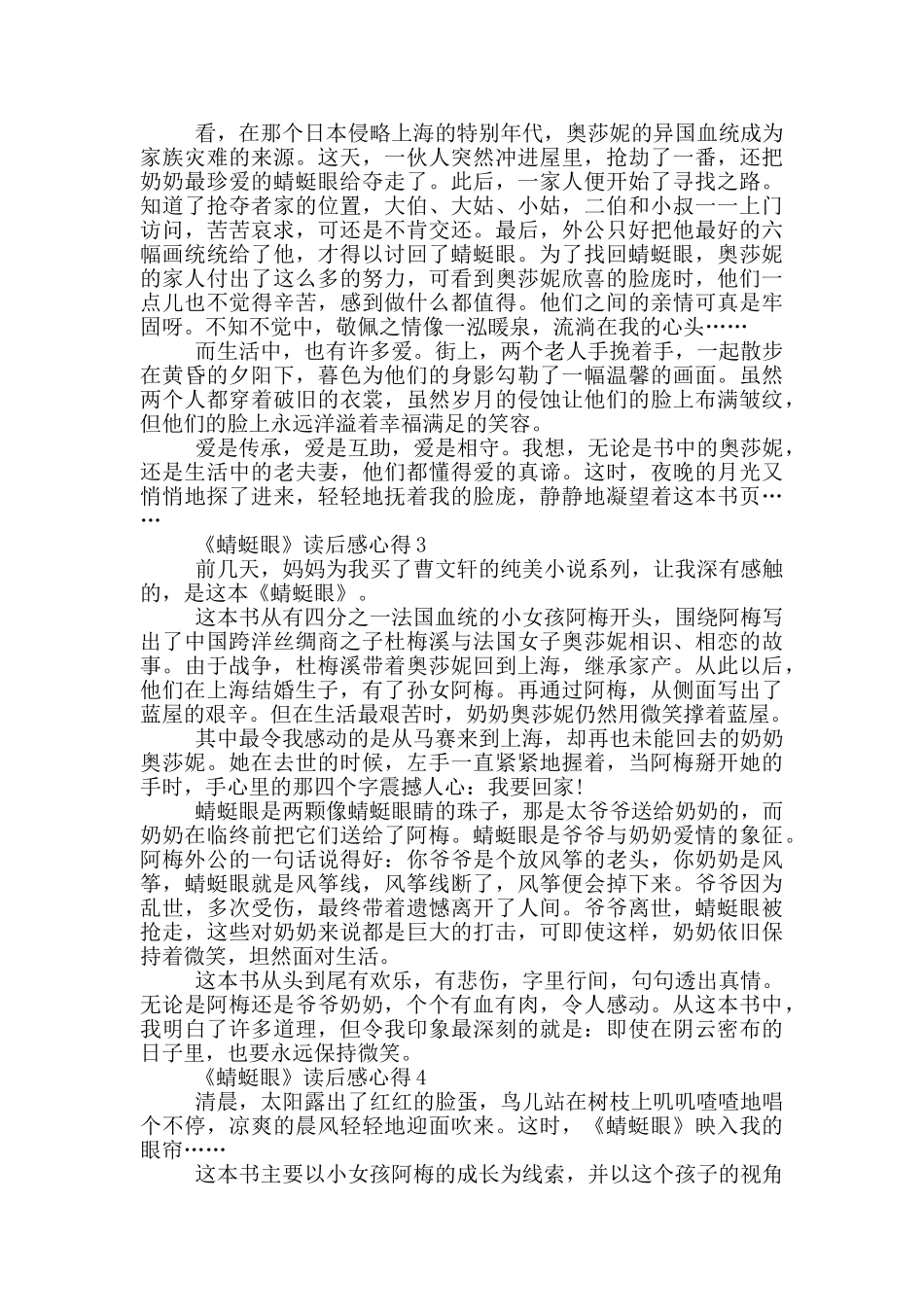《蜻蜓眼》读后感心得范文5篇_第2页