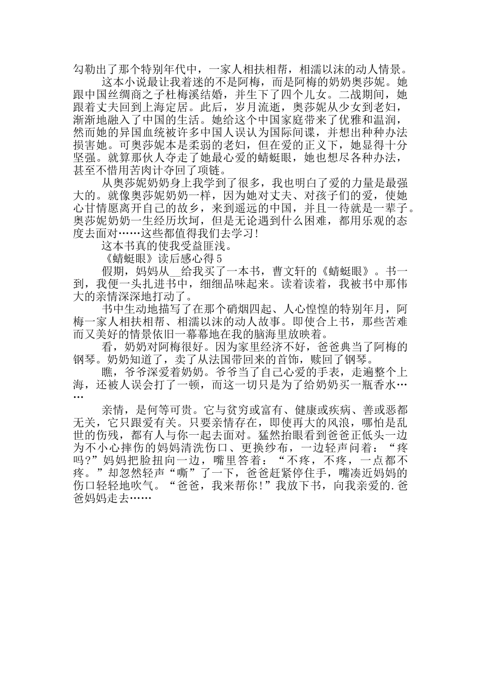 《蜻蜓眼》读后感心得范文5篇_第3页