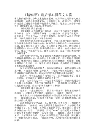 《蜻蜓眼》读后感心得范文5篇
