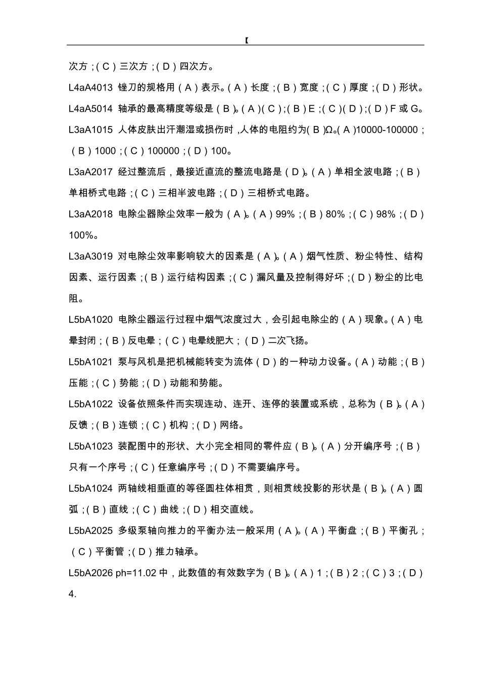 脱硫值班员技能鉴定试题库及答案_第2页