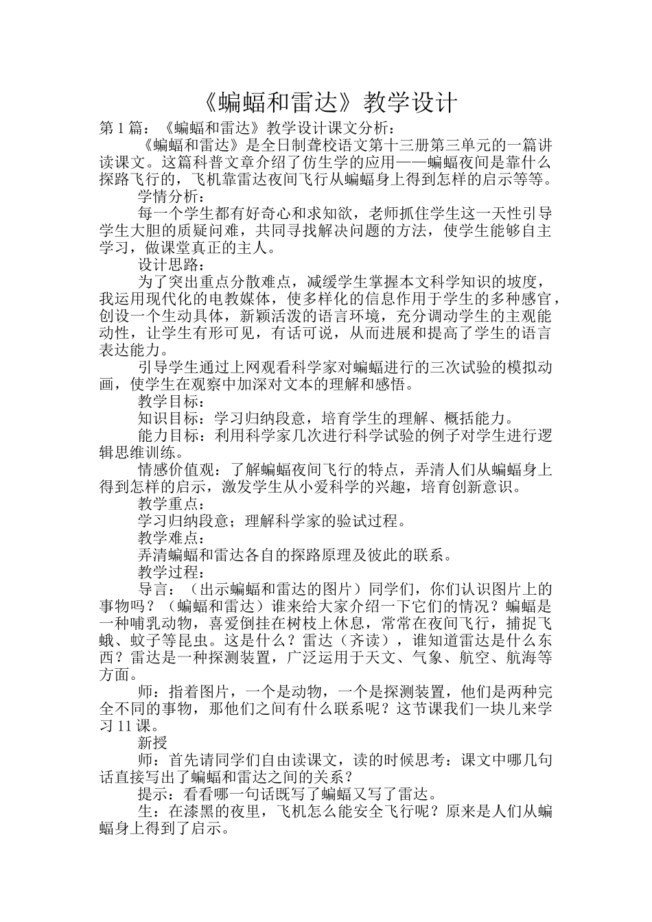 《蝙蝠和雷达》教学设计_第1页