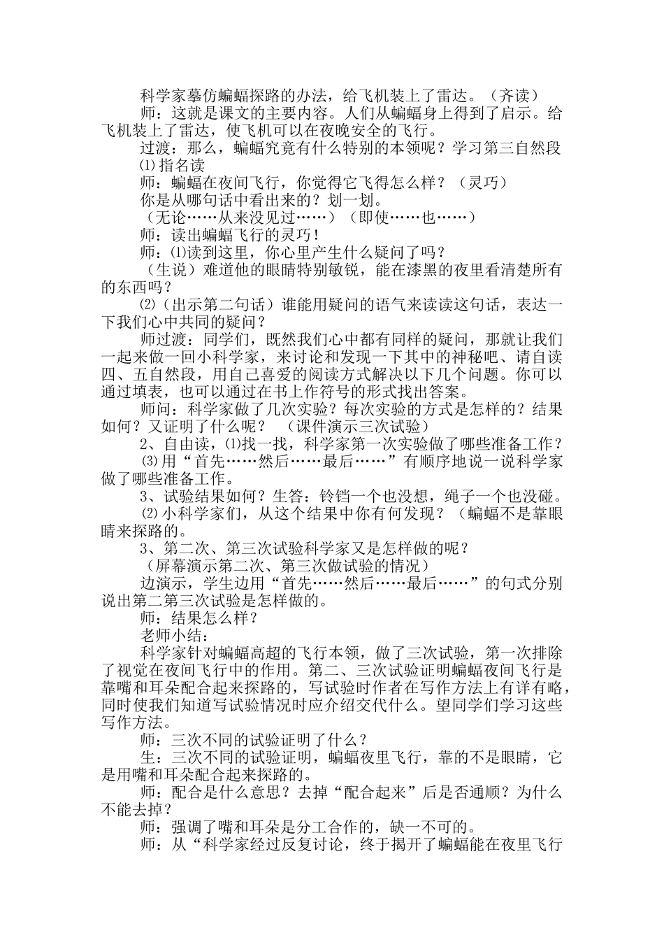 《蝙蝠和雷达》教学设计_第2页