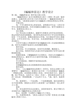《蝙蝠和雷达》教学设计
