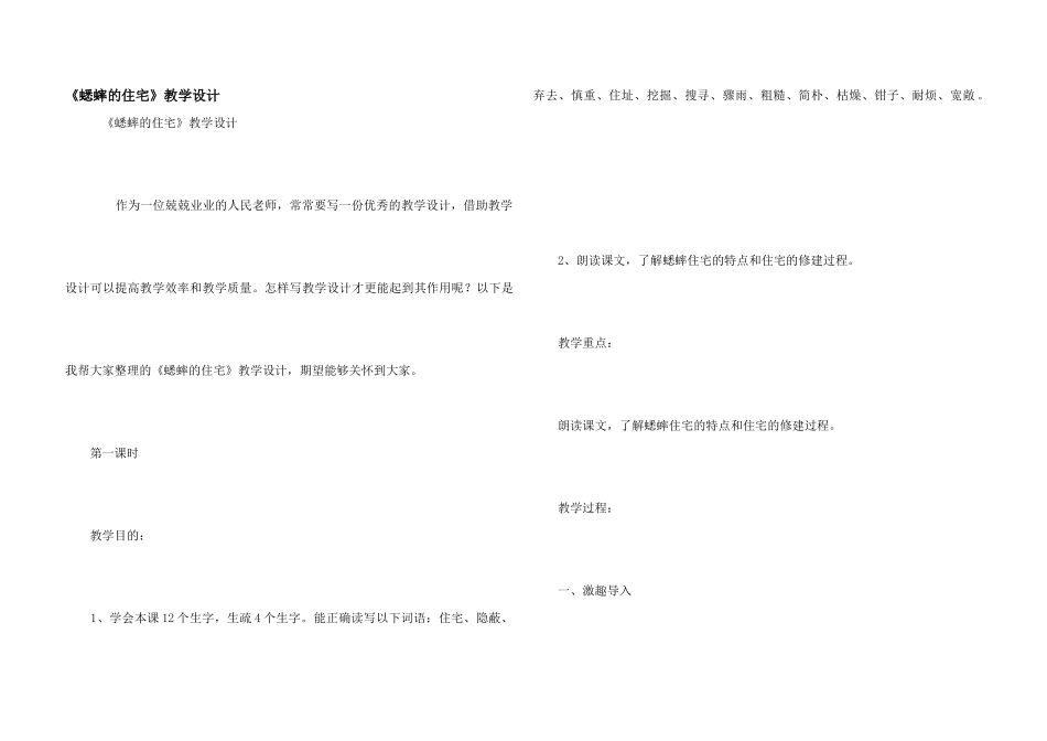 《蟋蟀的住宅》教学设计_第1页