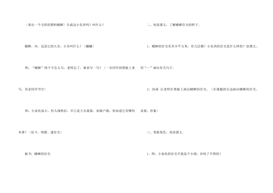 《蟋蟀的住宅》教学设计_第2页