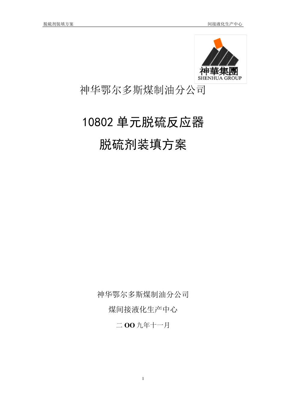 脱硫剂装填方案_第1页