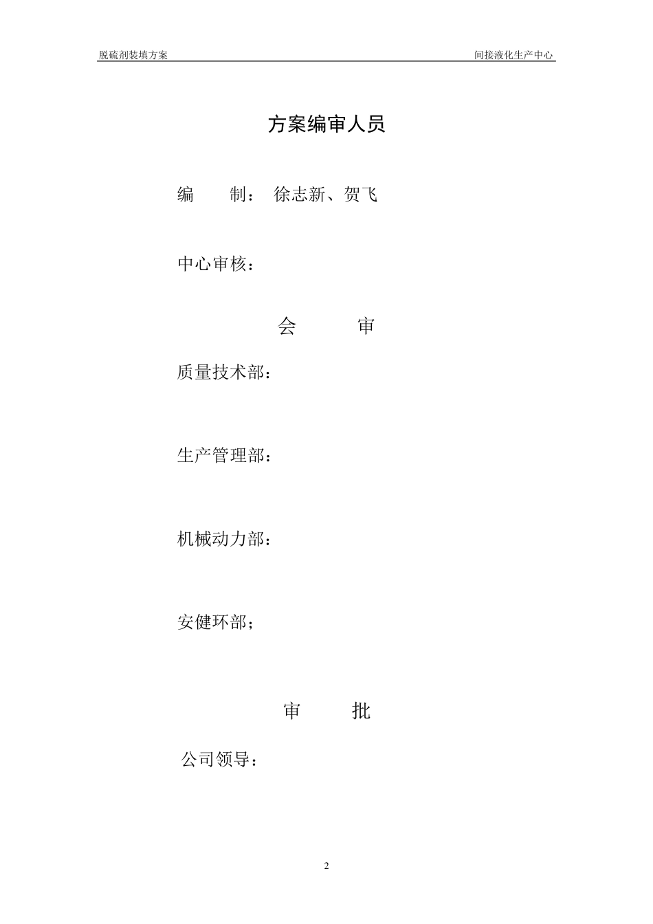 脱硫剂装填方案_第2页