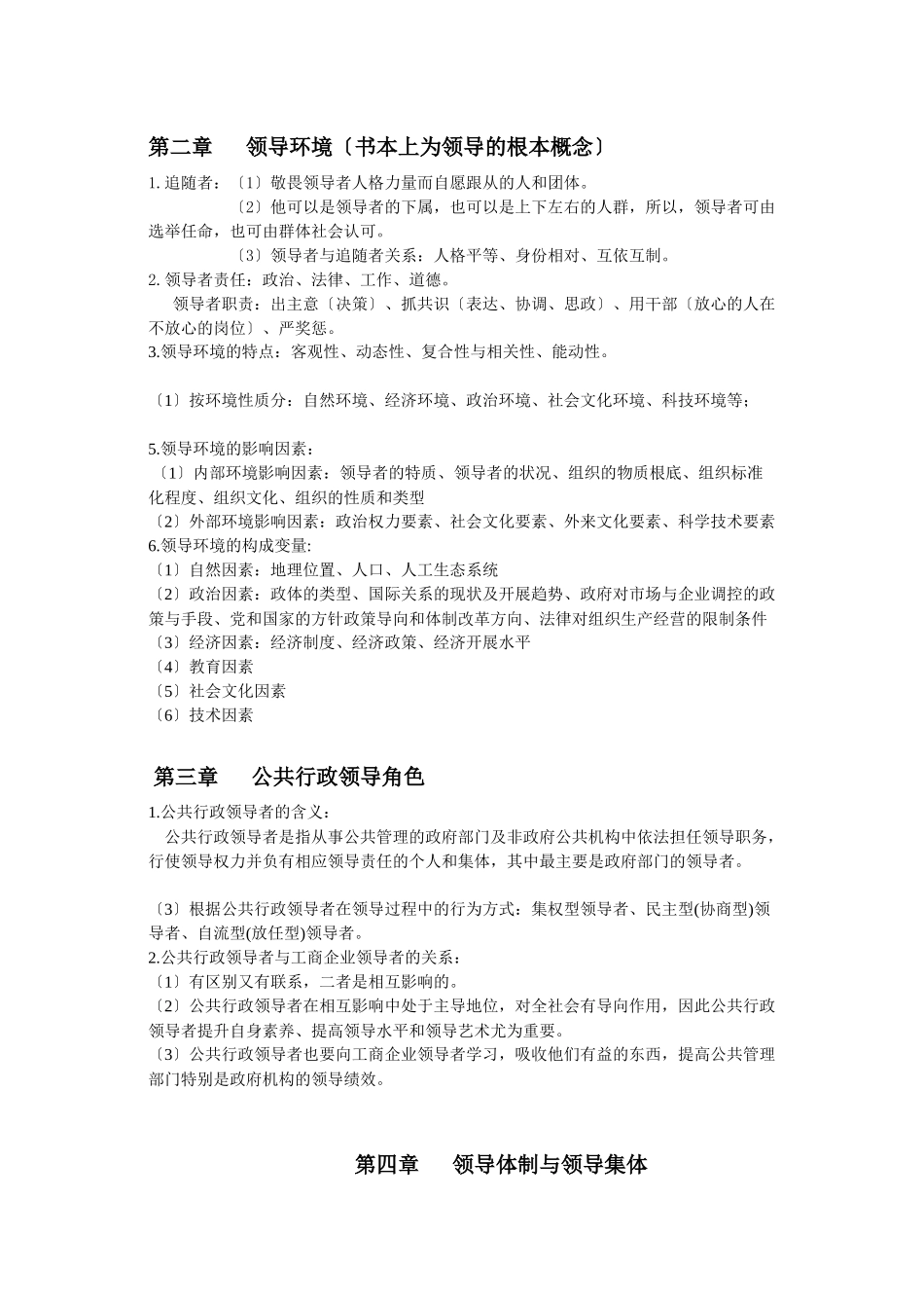 《行政领导学》汪_第2页