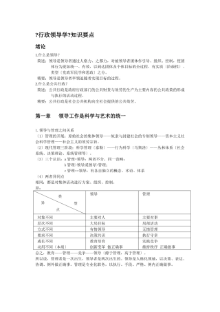 《行政领导学》汪