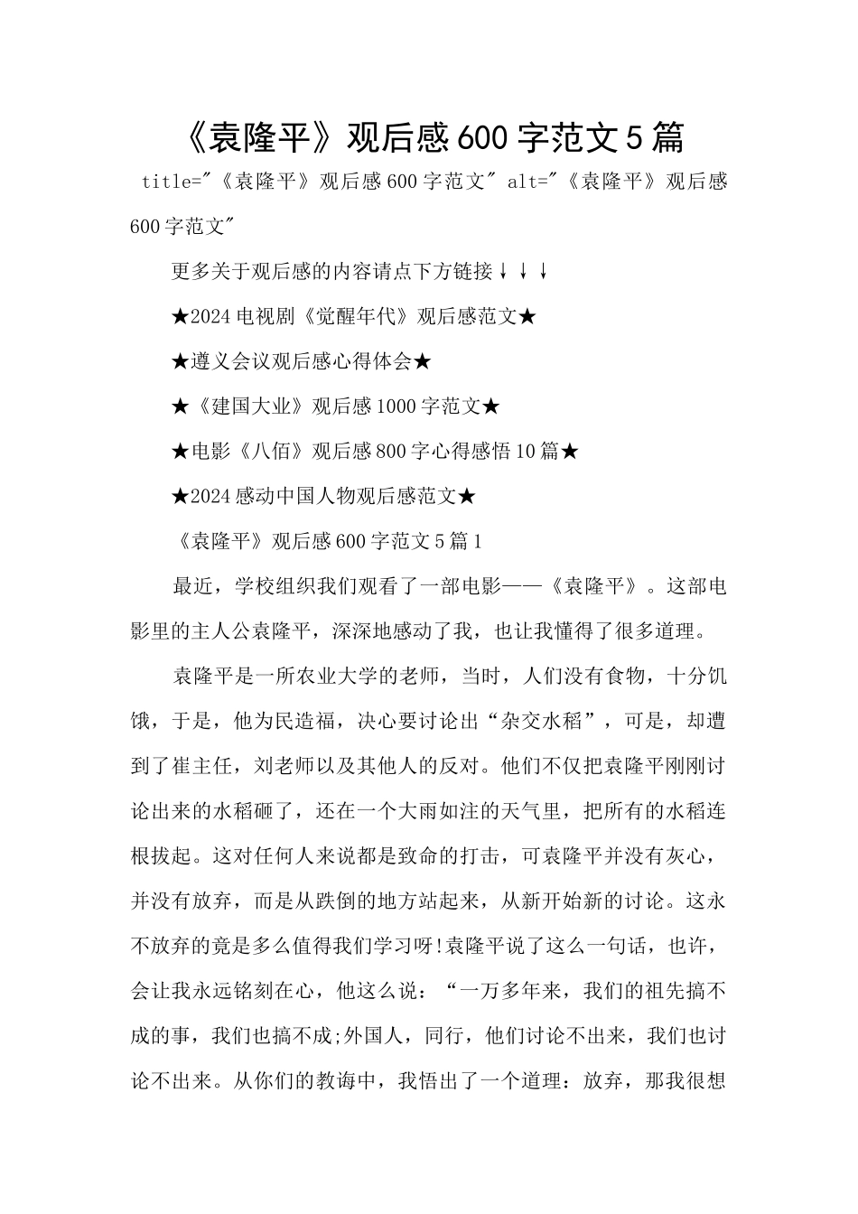 《袁隆平》观后感600字范文5篇_第1页