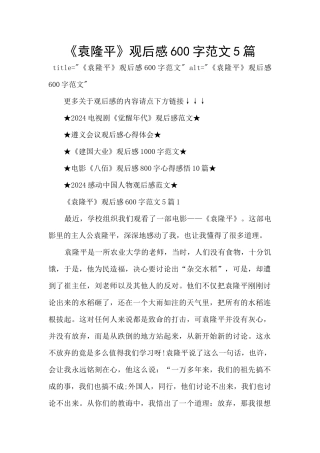 《袁隆平》观后感600字范文5篇