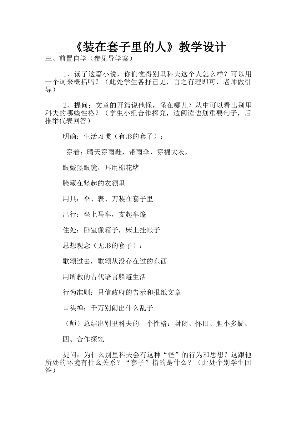 《装在套子里的人》教学设计_第1页