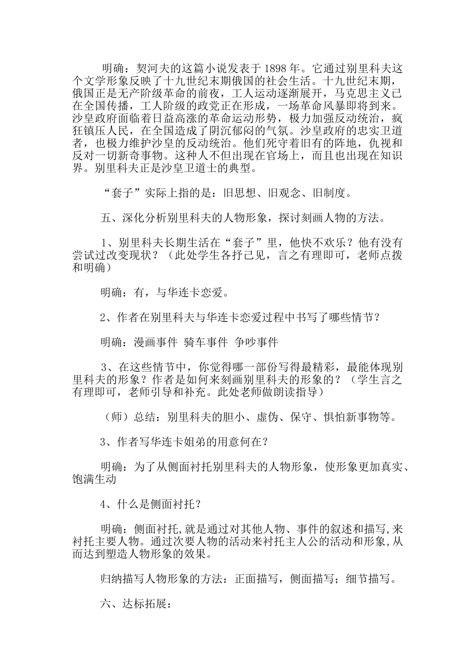 《装在套子里的人》教学设计_第2页