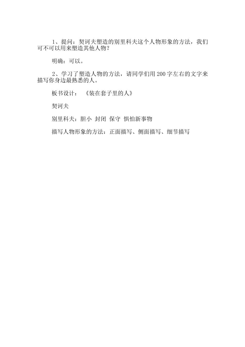 《装在套子里的人》教学设计_第3页