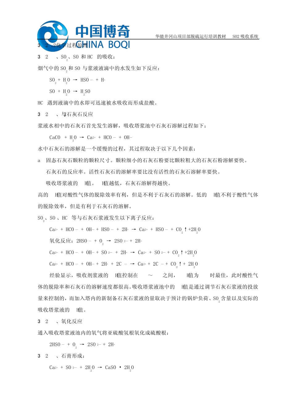 脱硫吸收塔SO2吸收系统_第2页