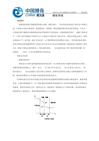 脱硫吸收塔SO2吸收系统