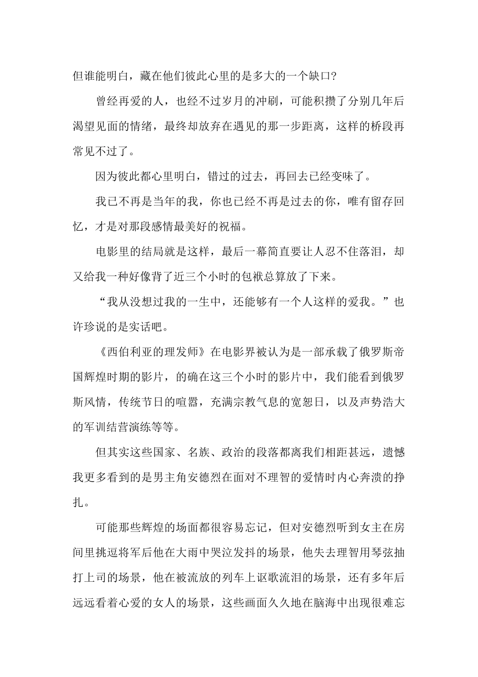 《西伯利亚的理发师》电影优选观后感范本_第2页