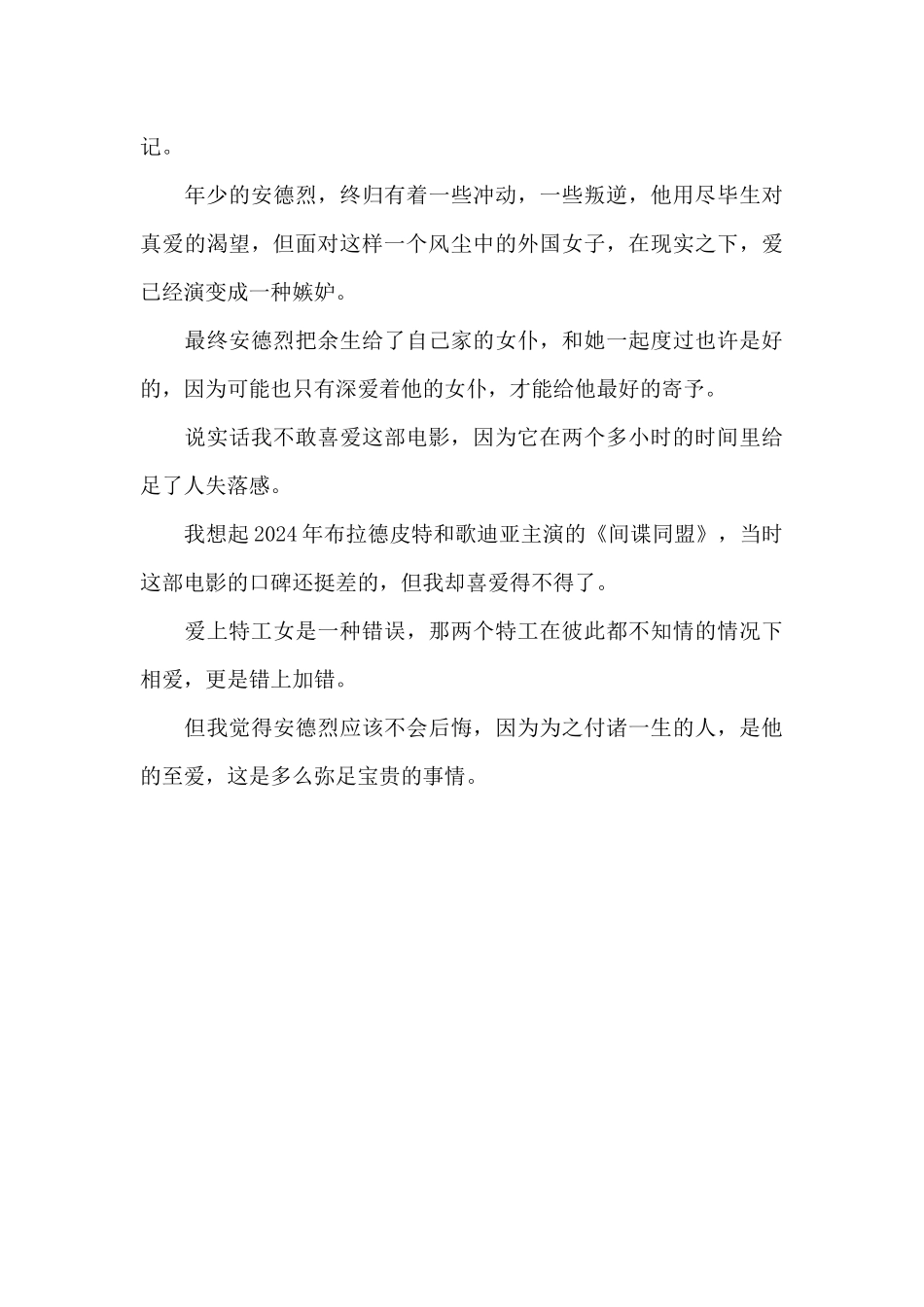 《西伯利亚的理发师》电影优选观后感范本_第3页