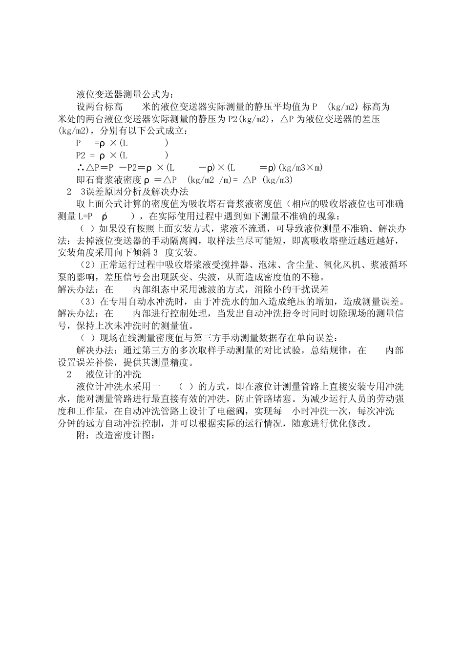 脱硫吸收塔密度计改造及应用_第3页