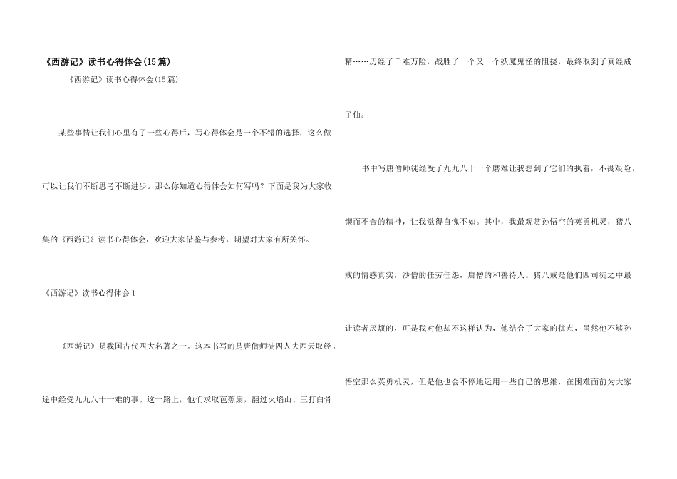 《西游记》读书心得体会_第1页
