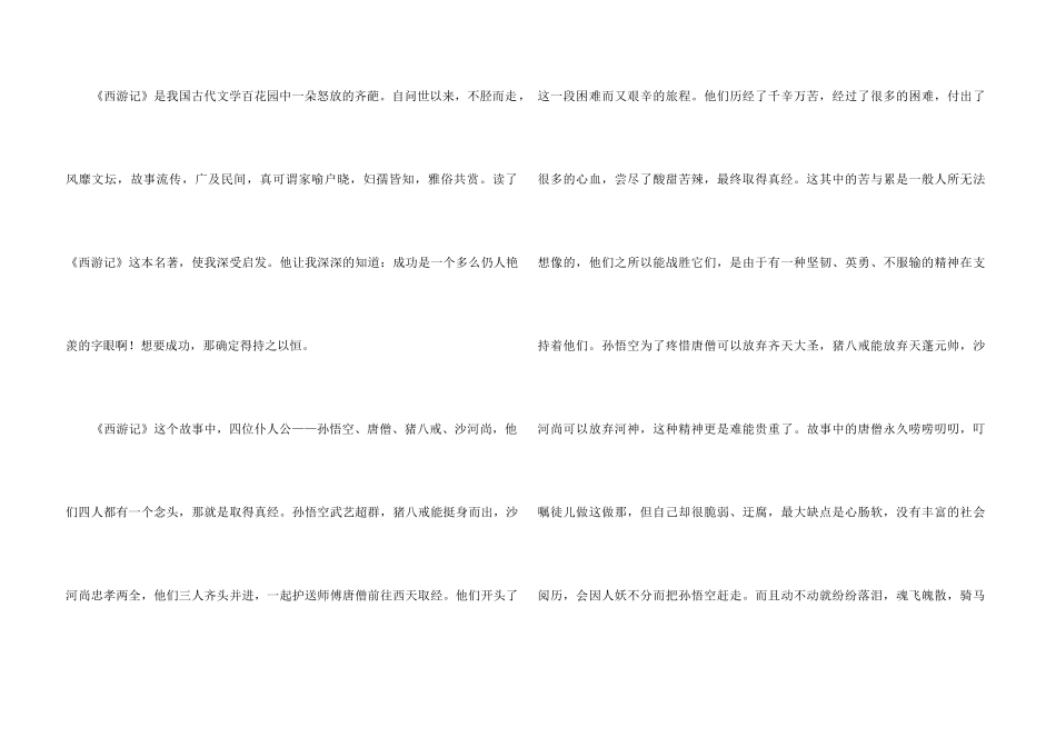 《西游记》读书心得体会_第3页
