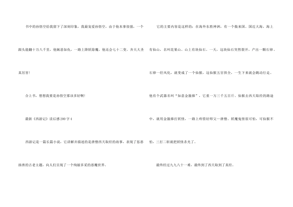 《西游记》读后感200字10篇_第3页