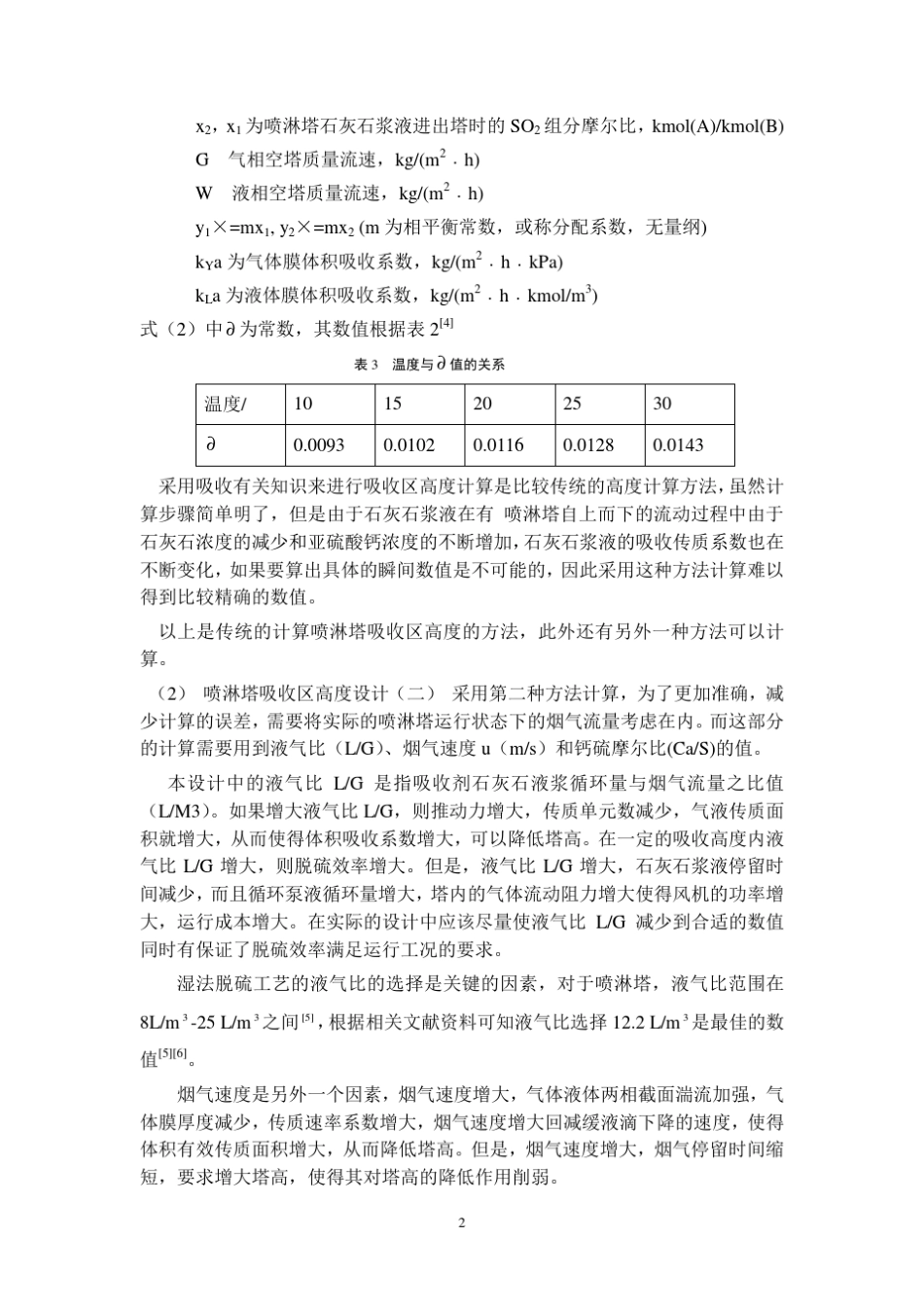 脱硫吸收塔的设计和选型_第2页