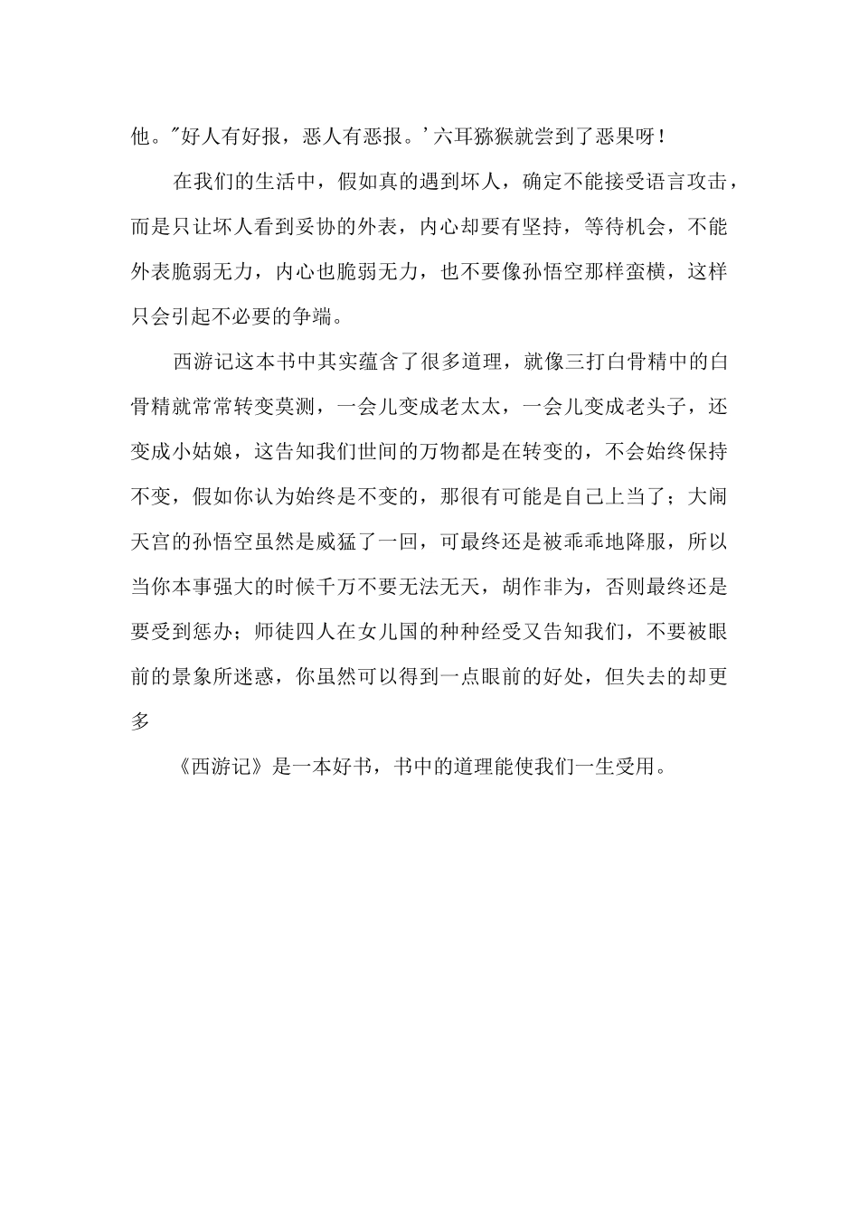 《西游记》读后感450字_第2页