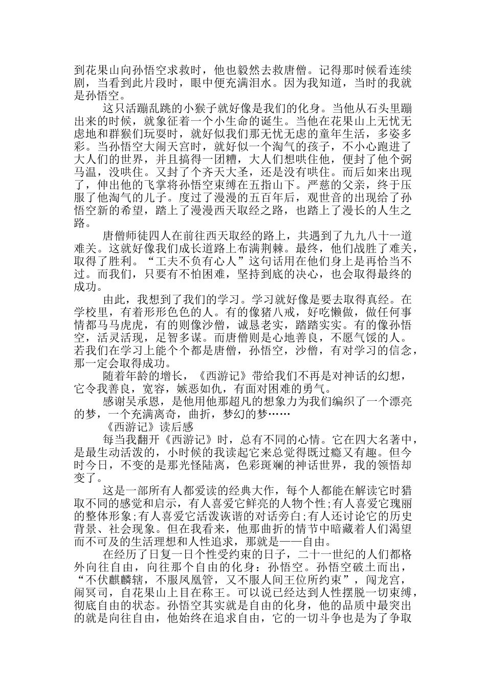 《西游记》读后感范文_第2页