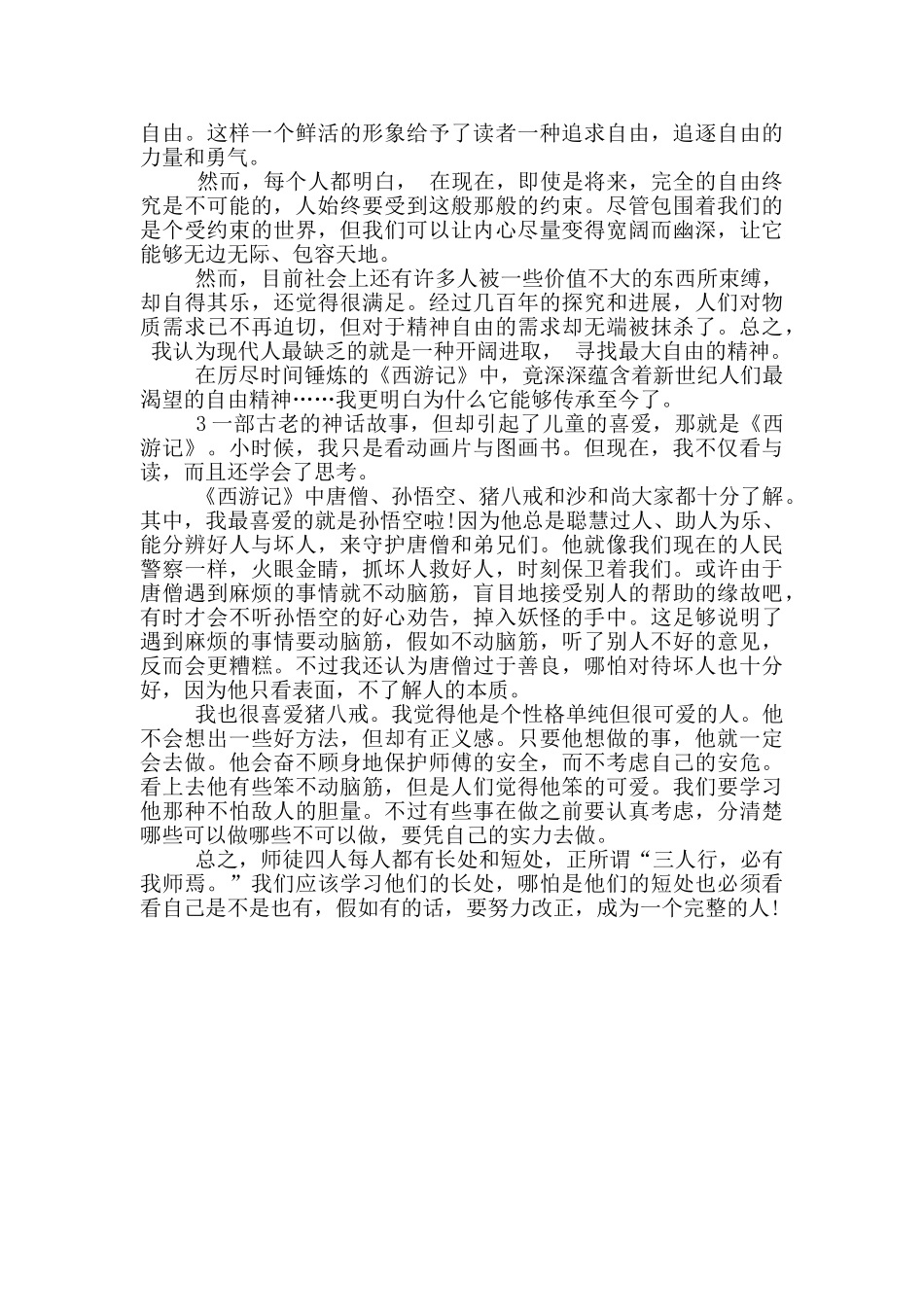 《西游记》读后感范文_第3页