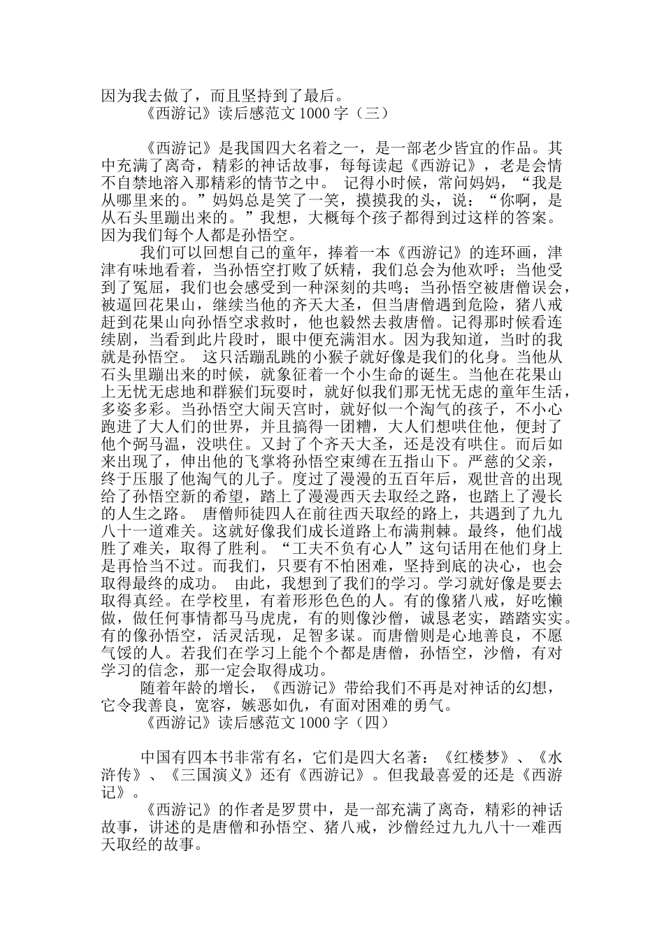 《西游记》读后感范文1000字_第3页