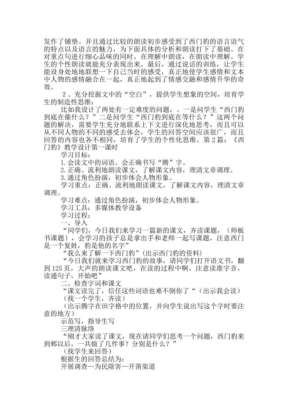 《西门豹》教学设计_第3页