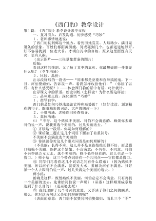 《西门豹》教学设计