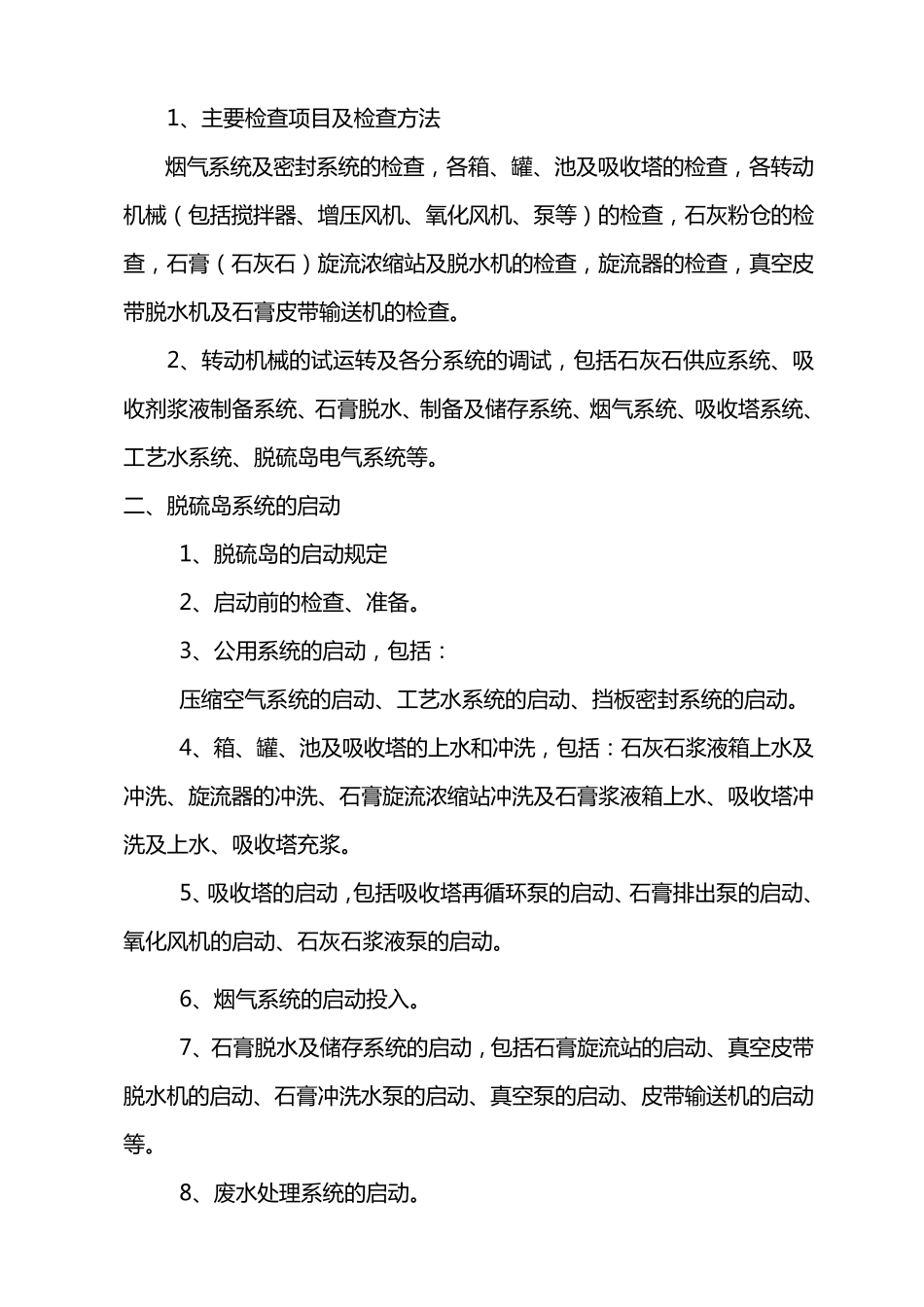 脱硫培训计划表_第2页