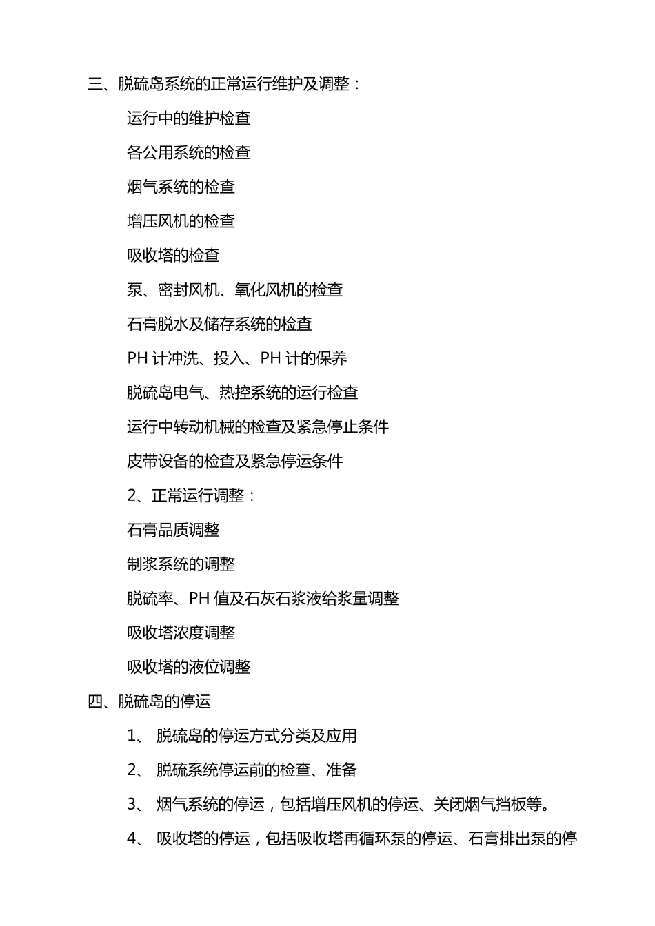 脱硫培训计划表_第3页